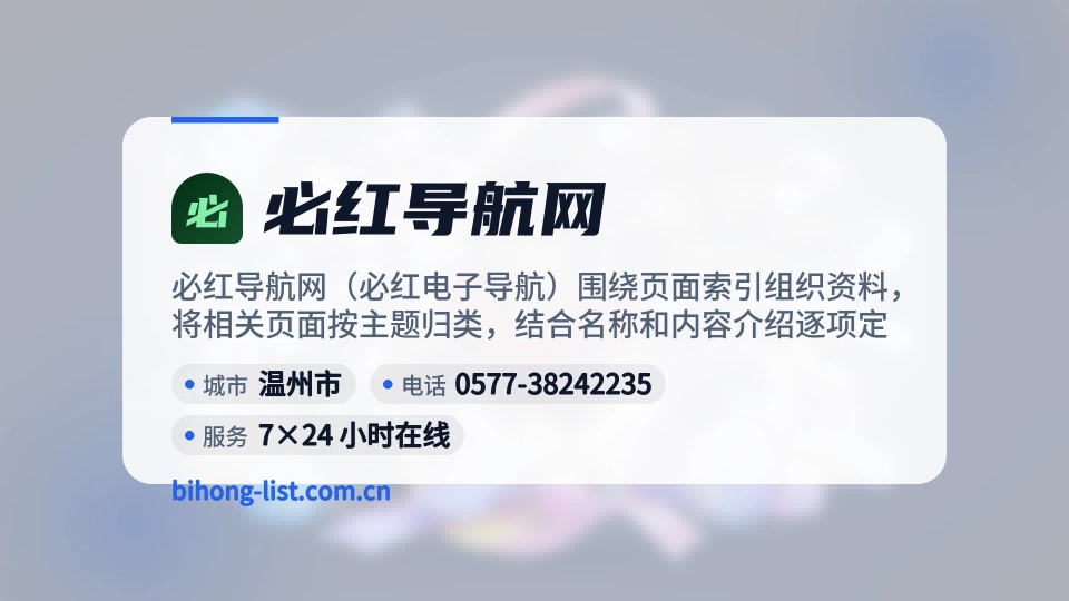 走进必红导航网